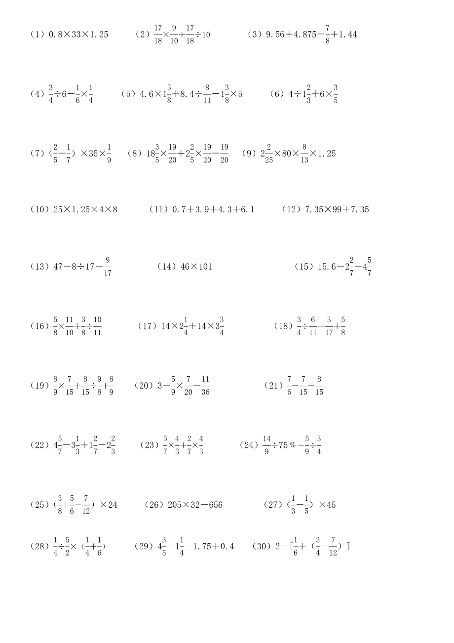 六年级数学脱式计算练习题一