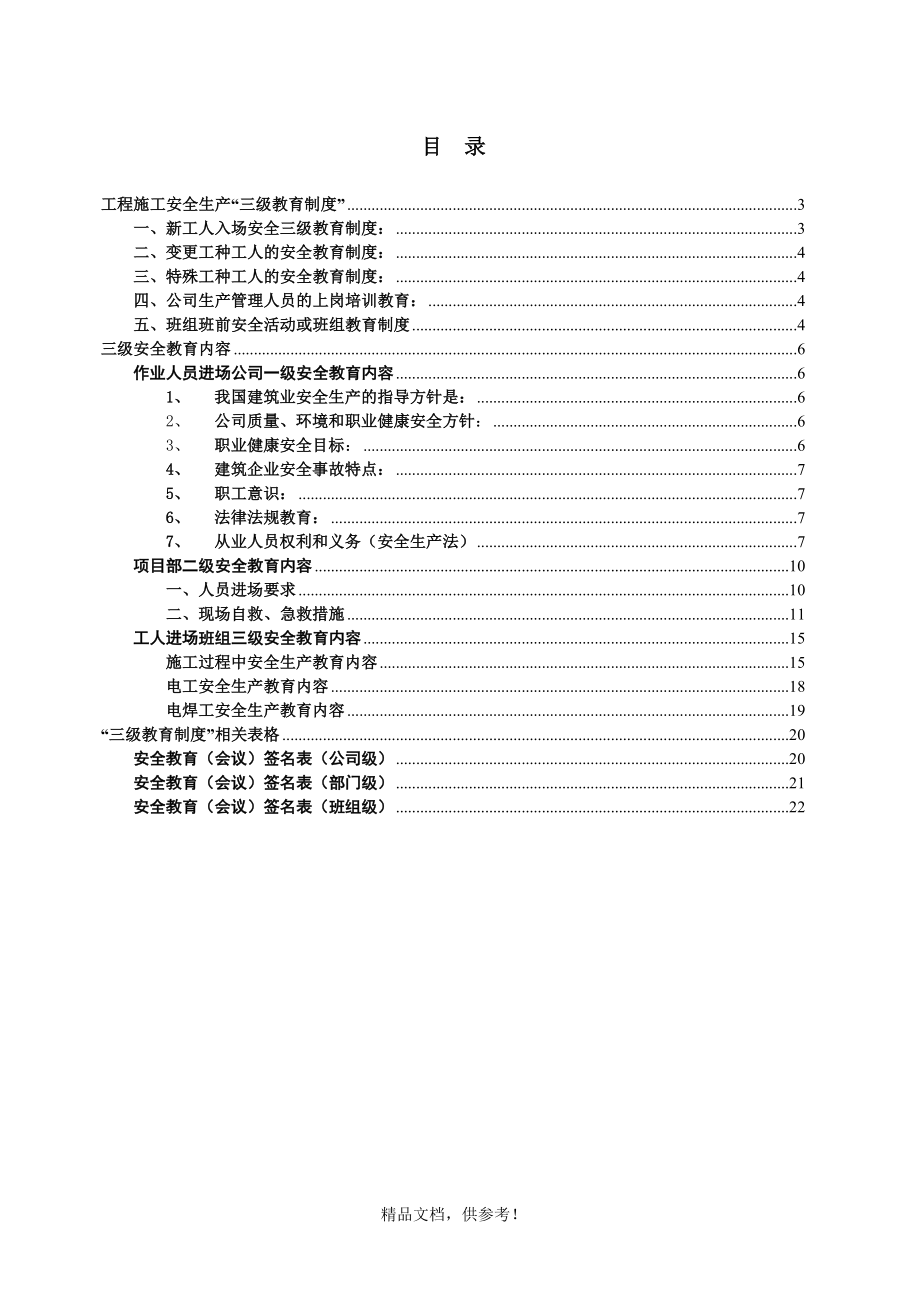 施工企业三级安全教育全资料