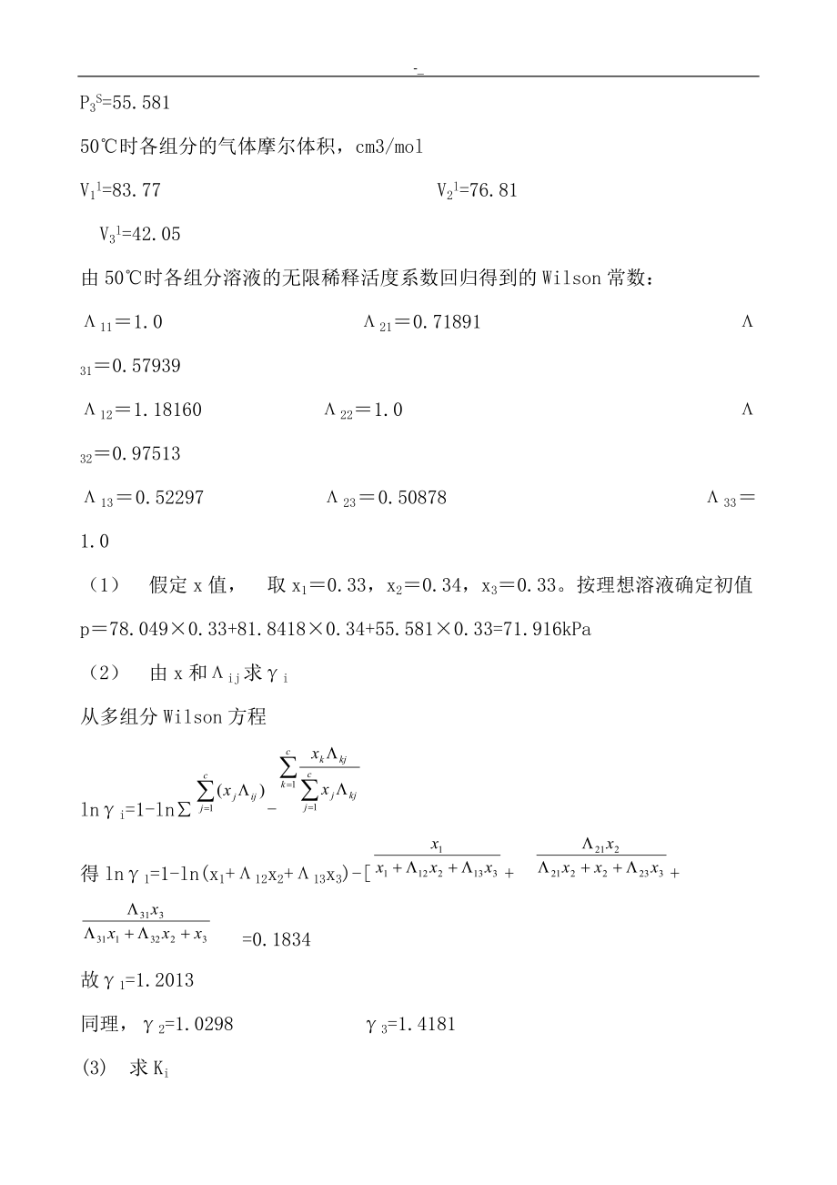 传质分离过程课后习题答案内容