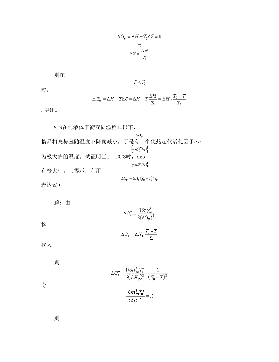 无机材料科学基础第九章答案