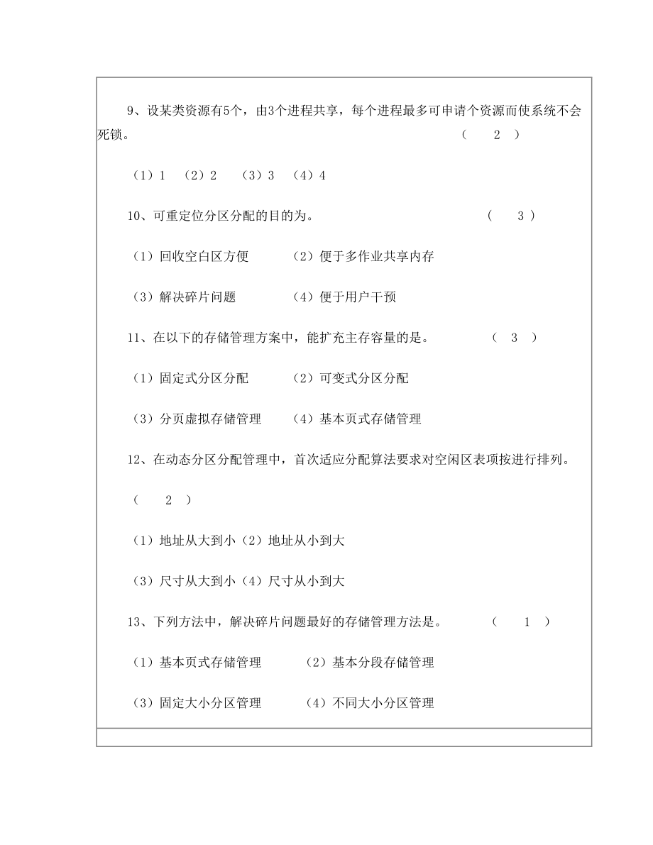 天津理工大学操作系统期末试卷及答案