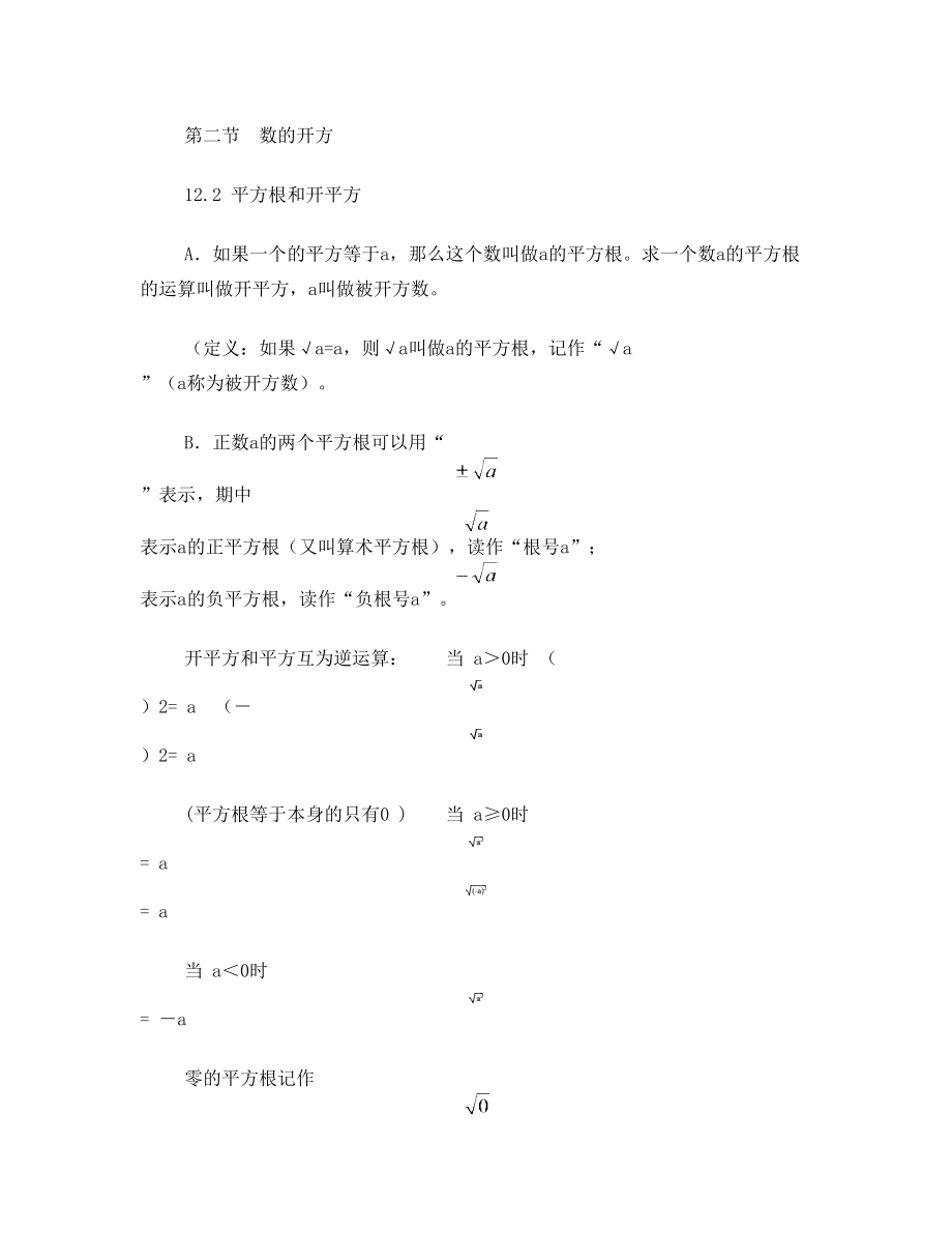 上海初一下册数学知识点整理(沪教版)