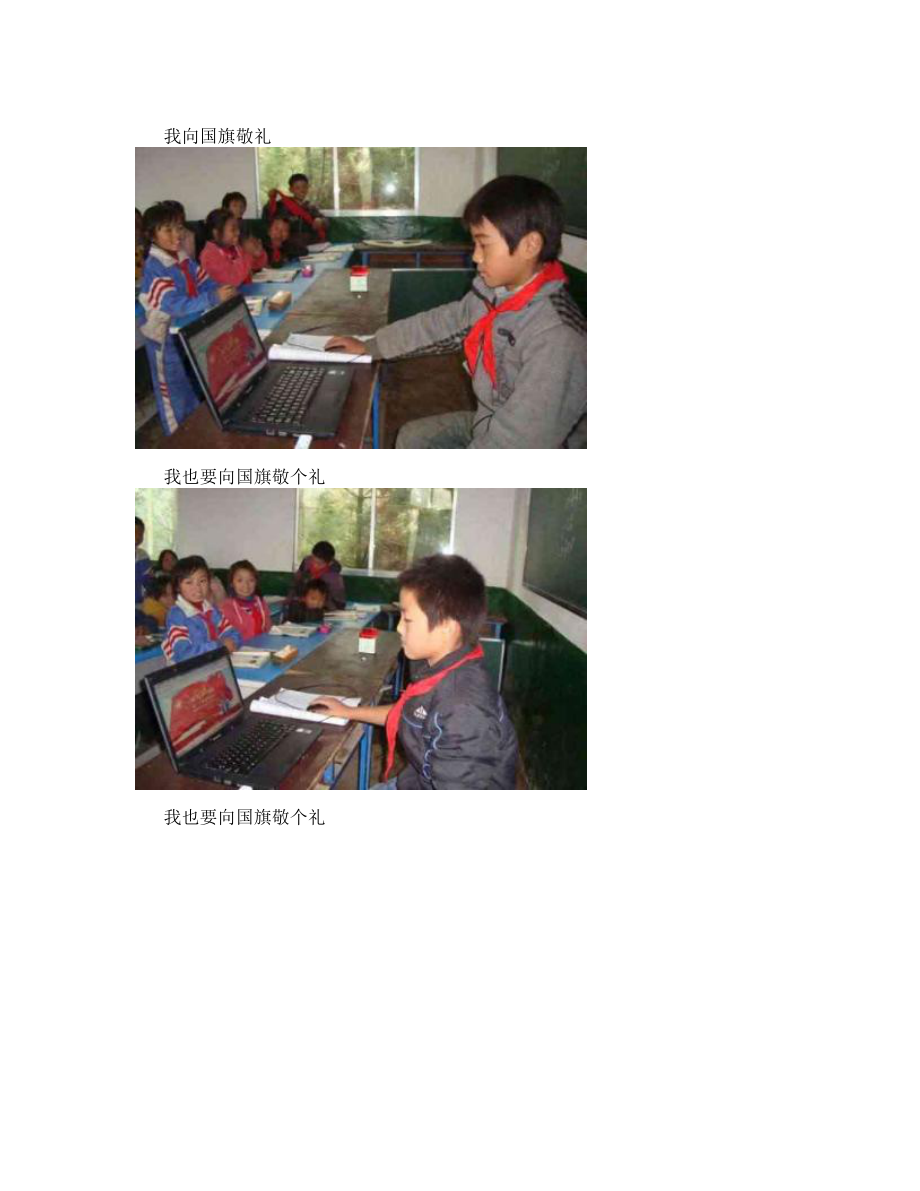 弯子小学“向国旗敬礼做一个有道德的人”活动简报