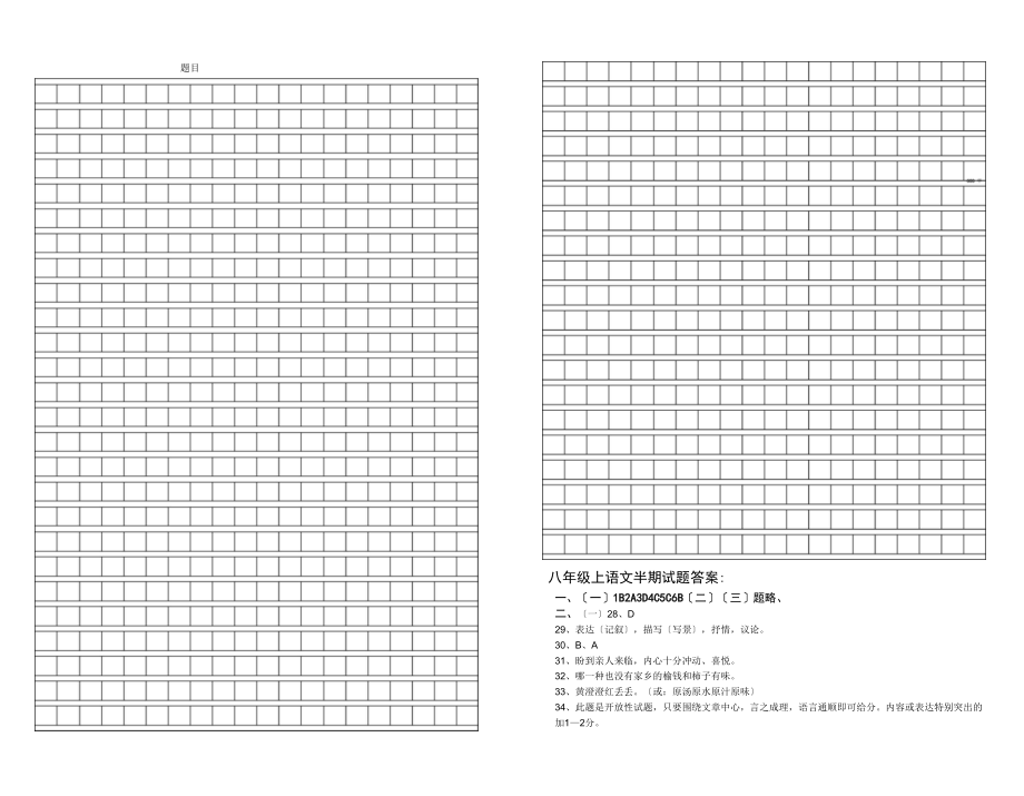 八年级语文上册半期试题及答案