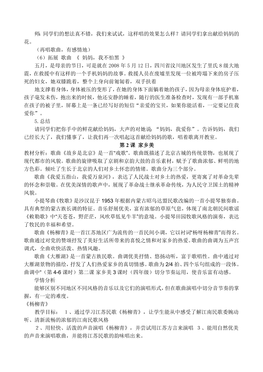 人民音乐出版社四年级上册音乐教案