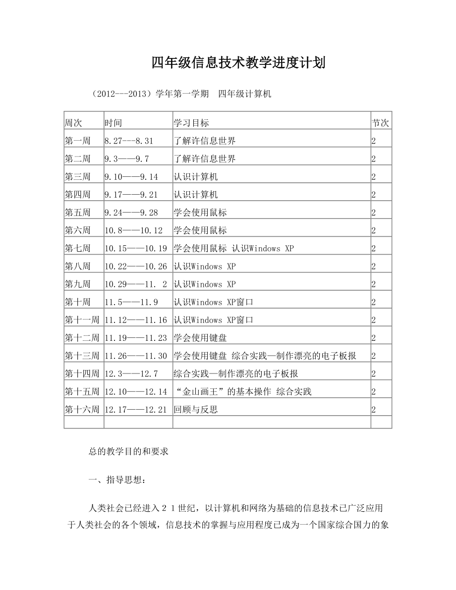 四年级信息技术上教案