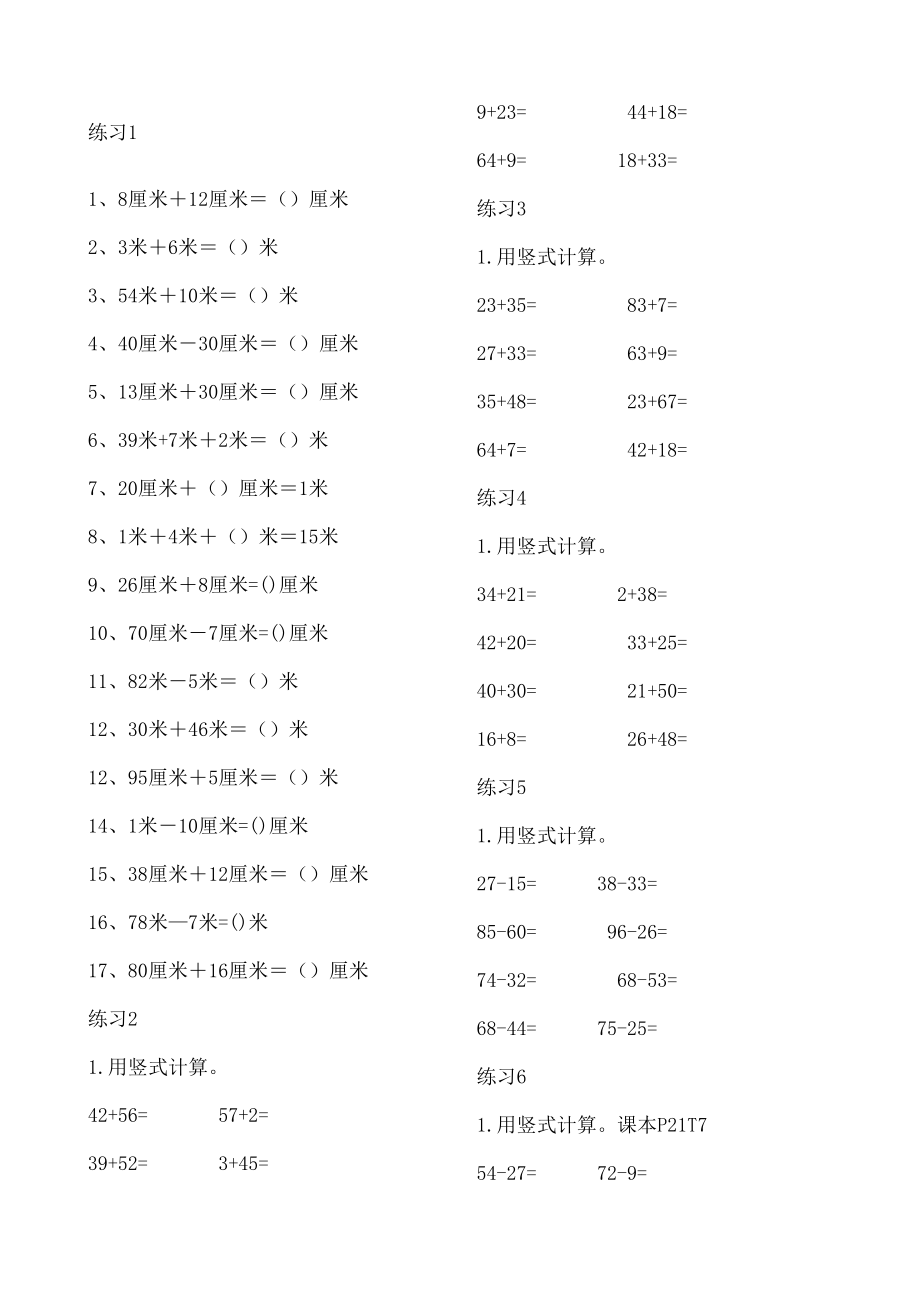 小学二年级上册数学每日一练