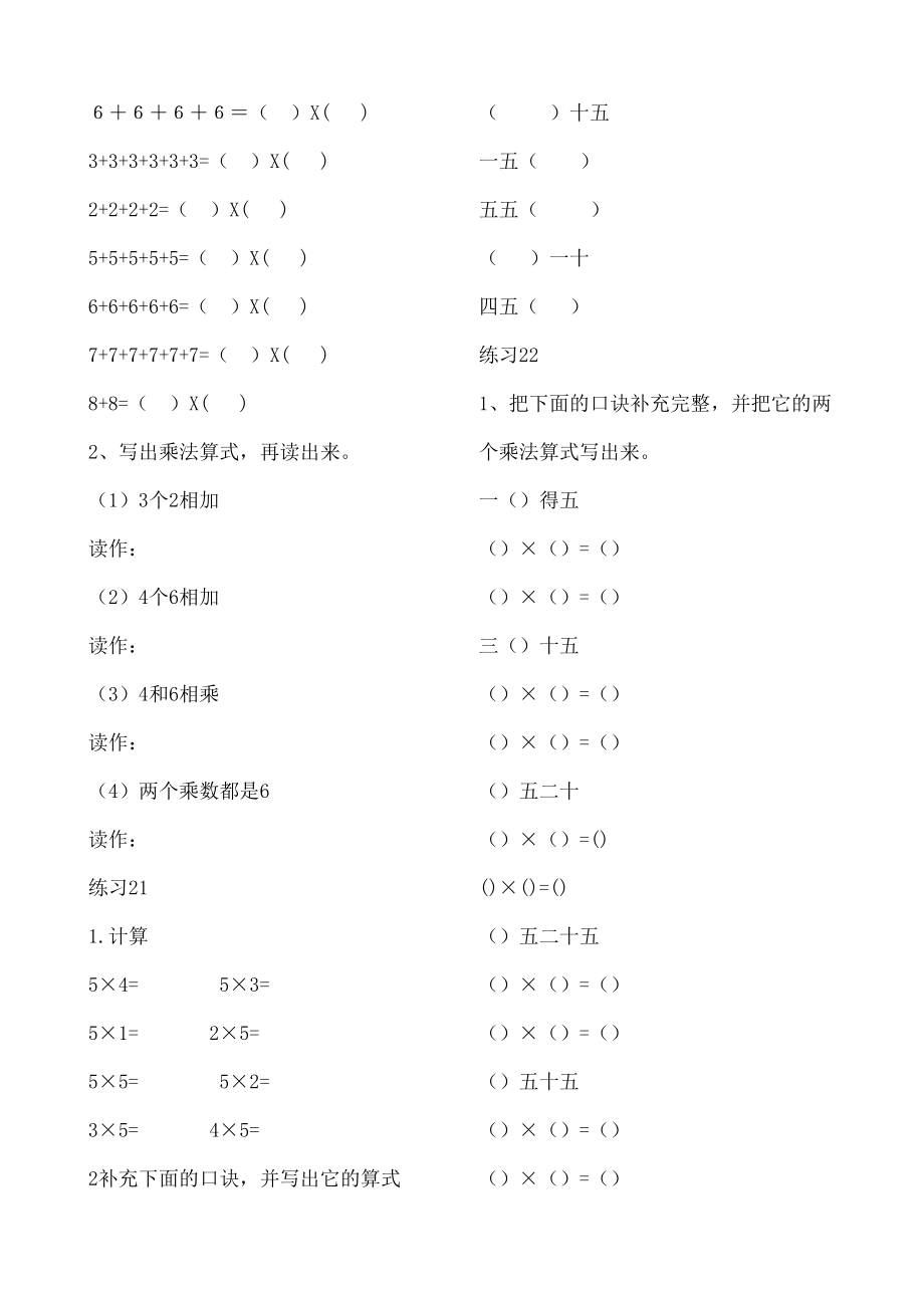 小学二年级上册数学每日一练