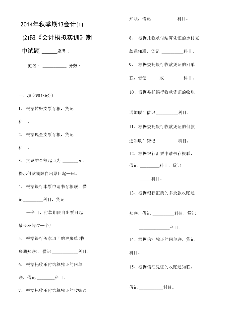 会计模拟综合实训考试试题