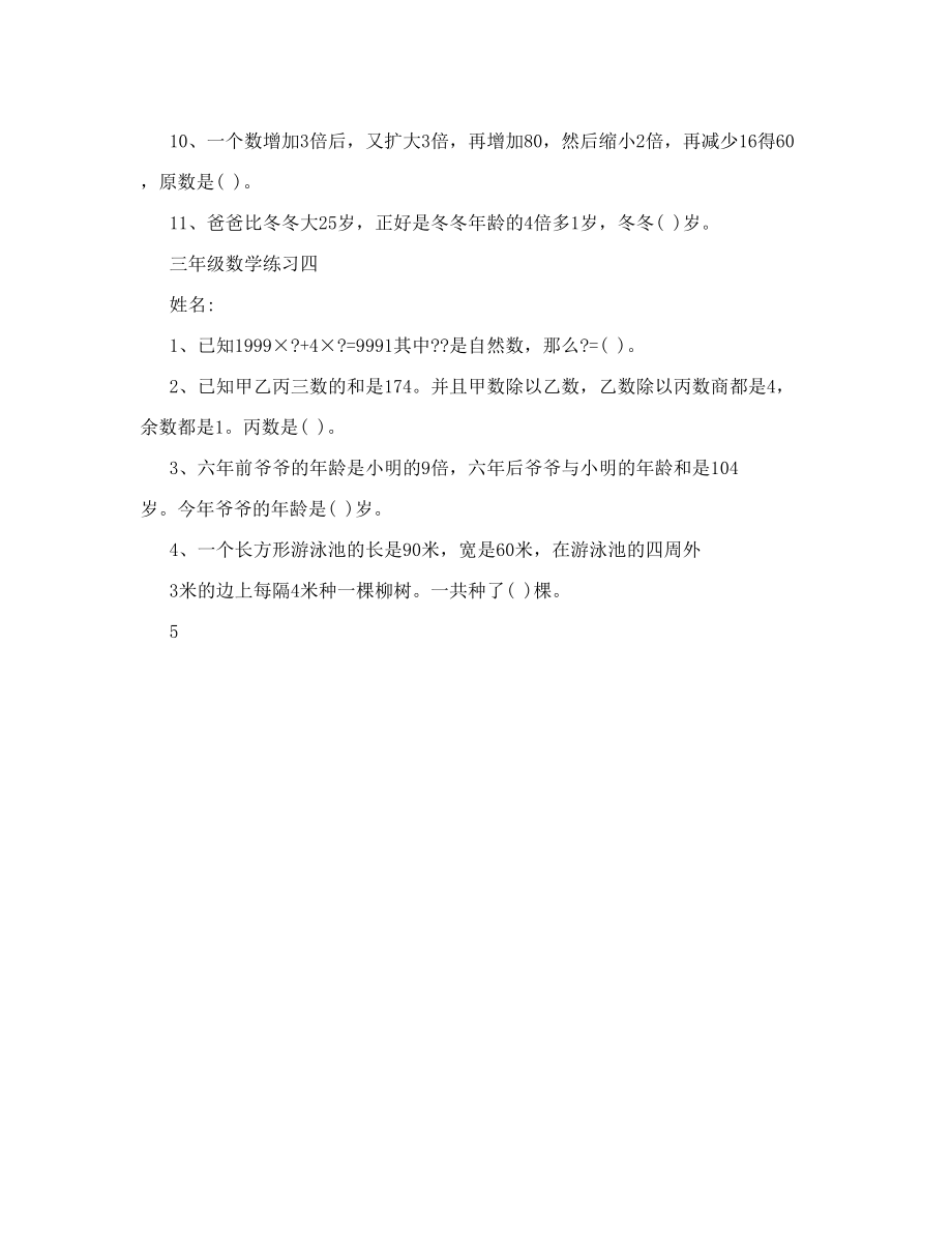 北师大版小学三年级数学竞赛题精选