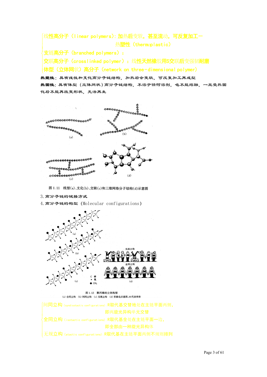 上海交大考研材料科学基础总结