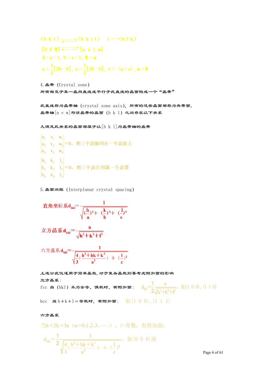 上海交大考研材料科学基础总结