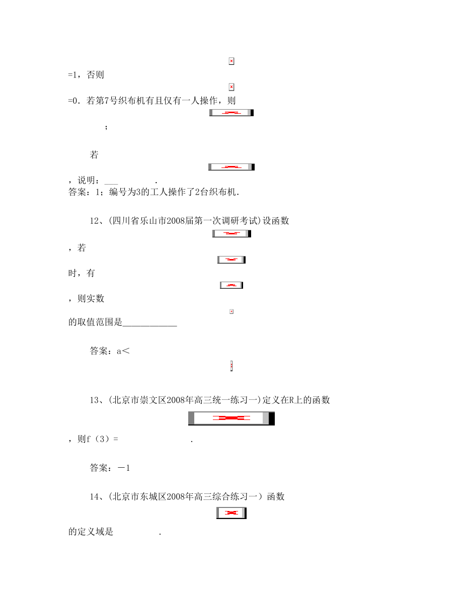 全国名校高考专题训练函数