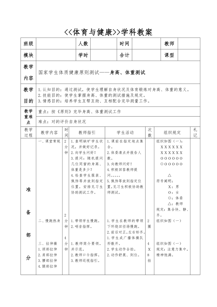 小学体质健康测试教案合集