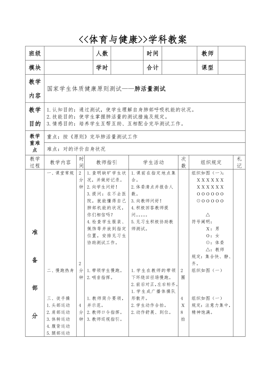 小学体质健康测试教案合集