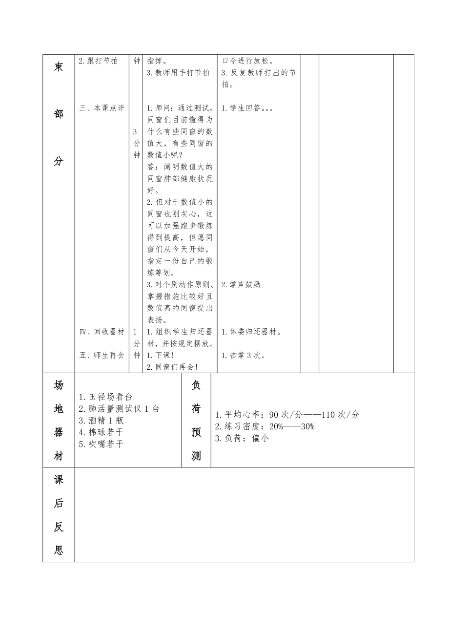 小学体质健康测试教案合集