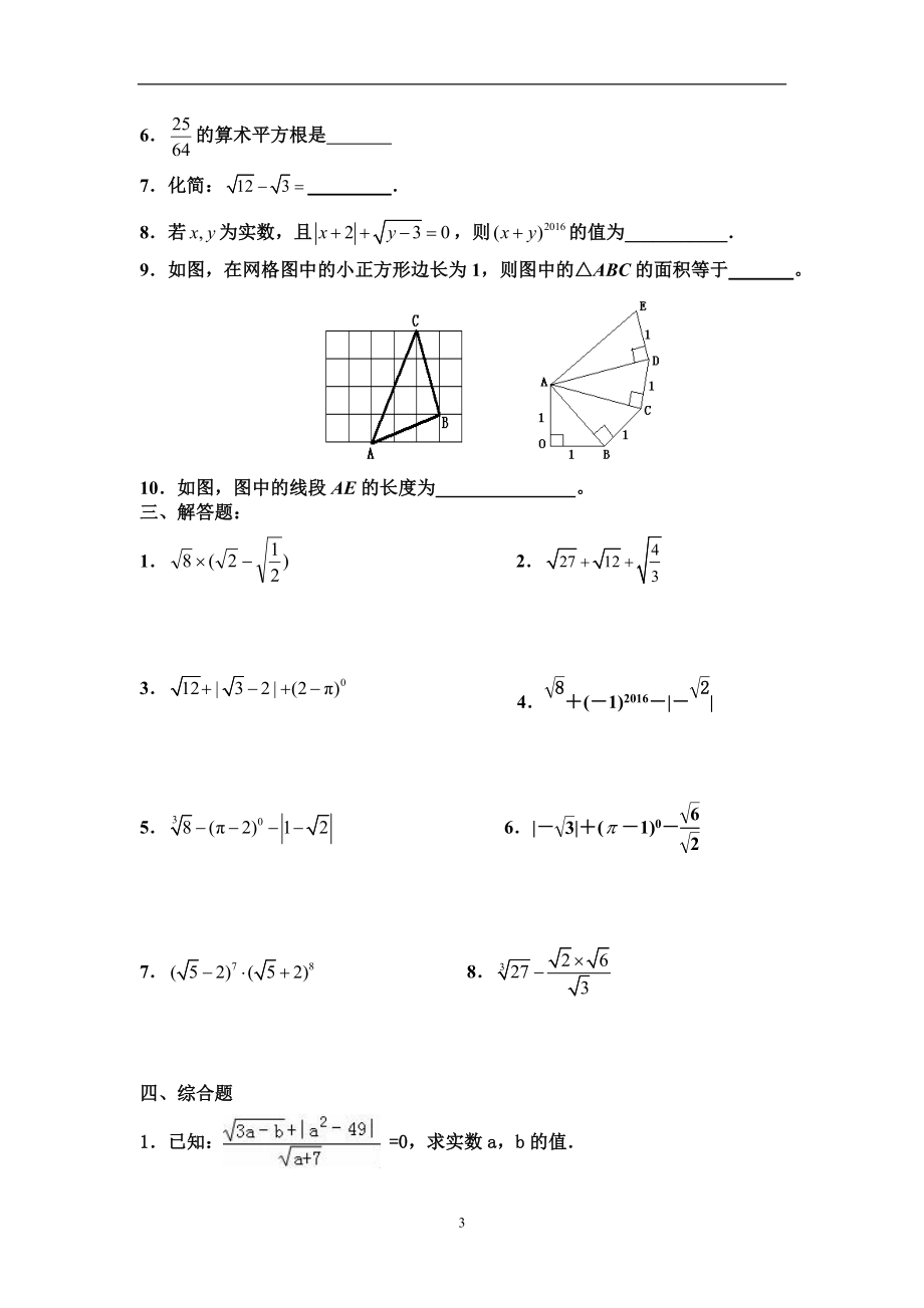 八年级上册数学第二章实数测试题