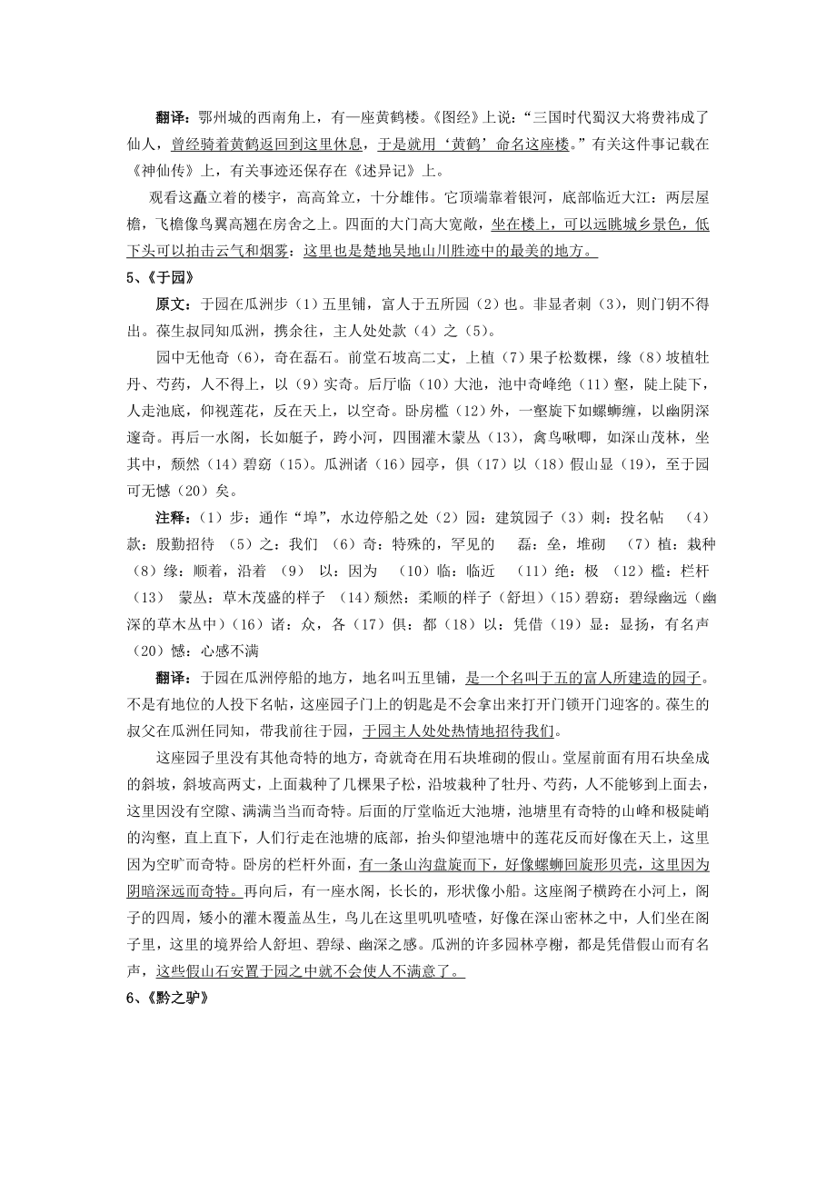 中考语文复习资料 文言文资料 七下 文言学案与练习