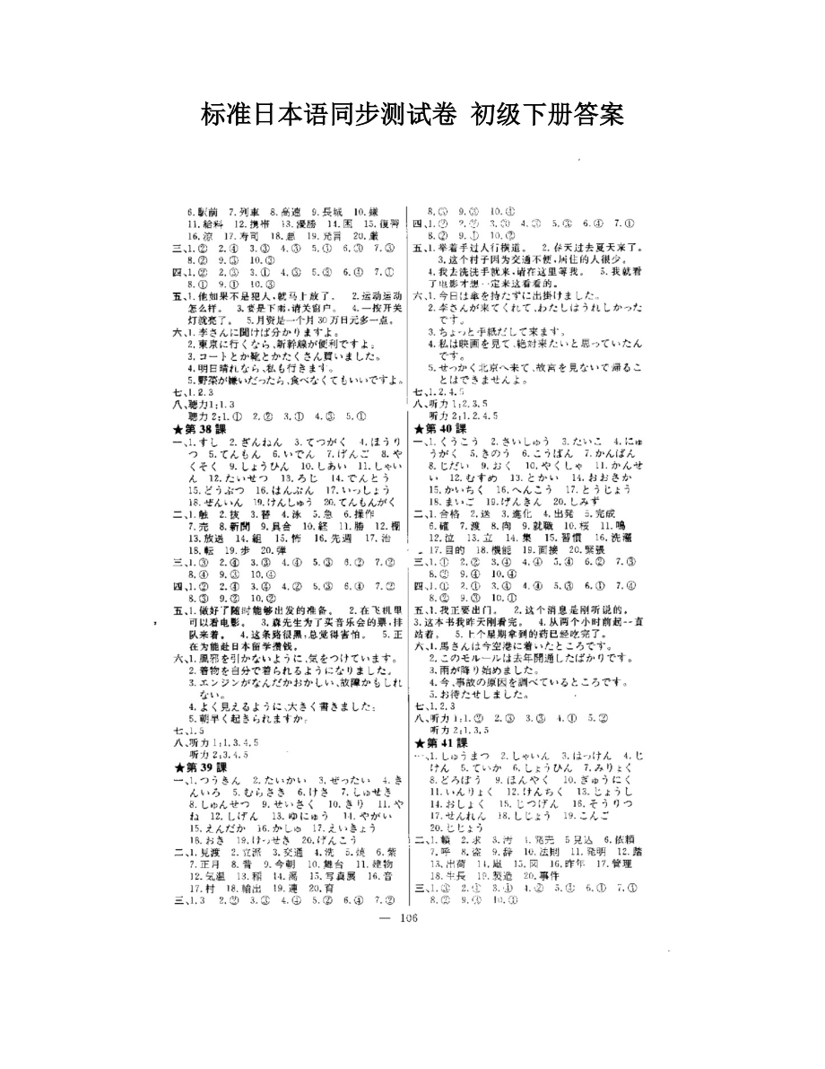 标准日本语同步测试卷 初级下册答案