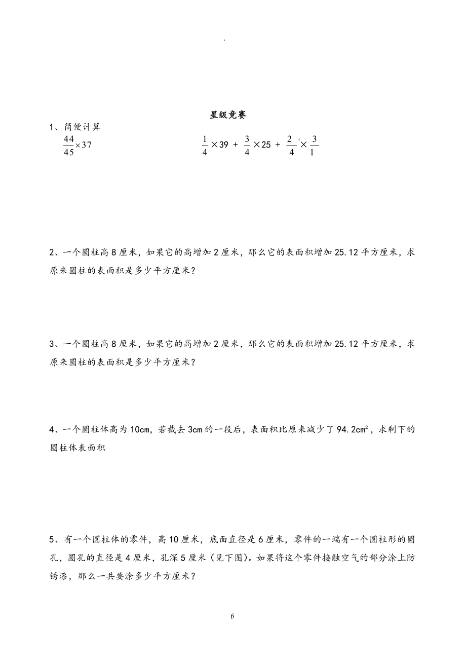 六年级下册数学培优讲义