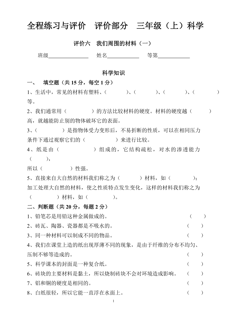 全程练习与评价 评价部分 三年级