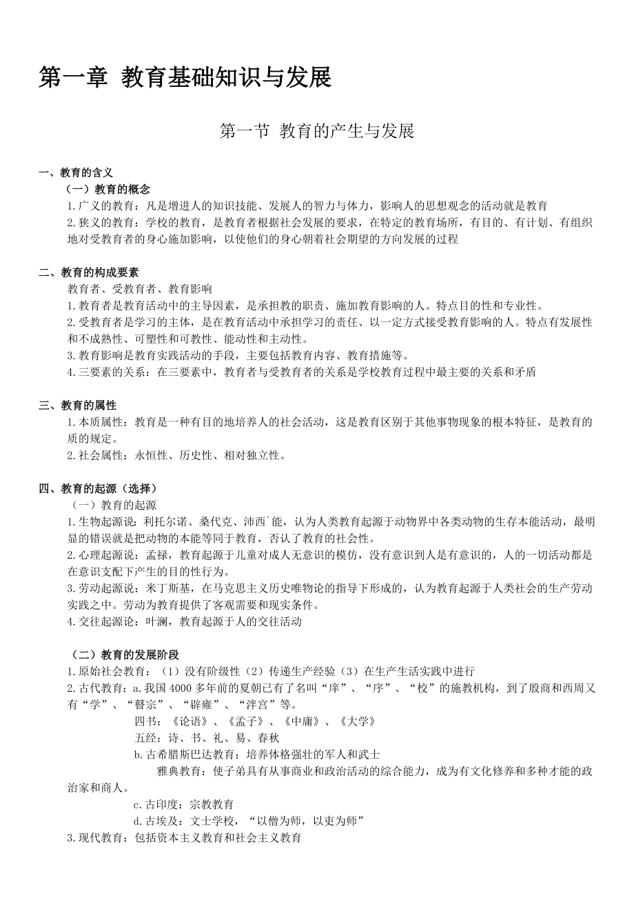 中学教育知识与能力知识点整理