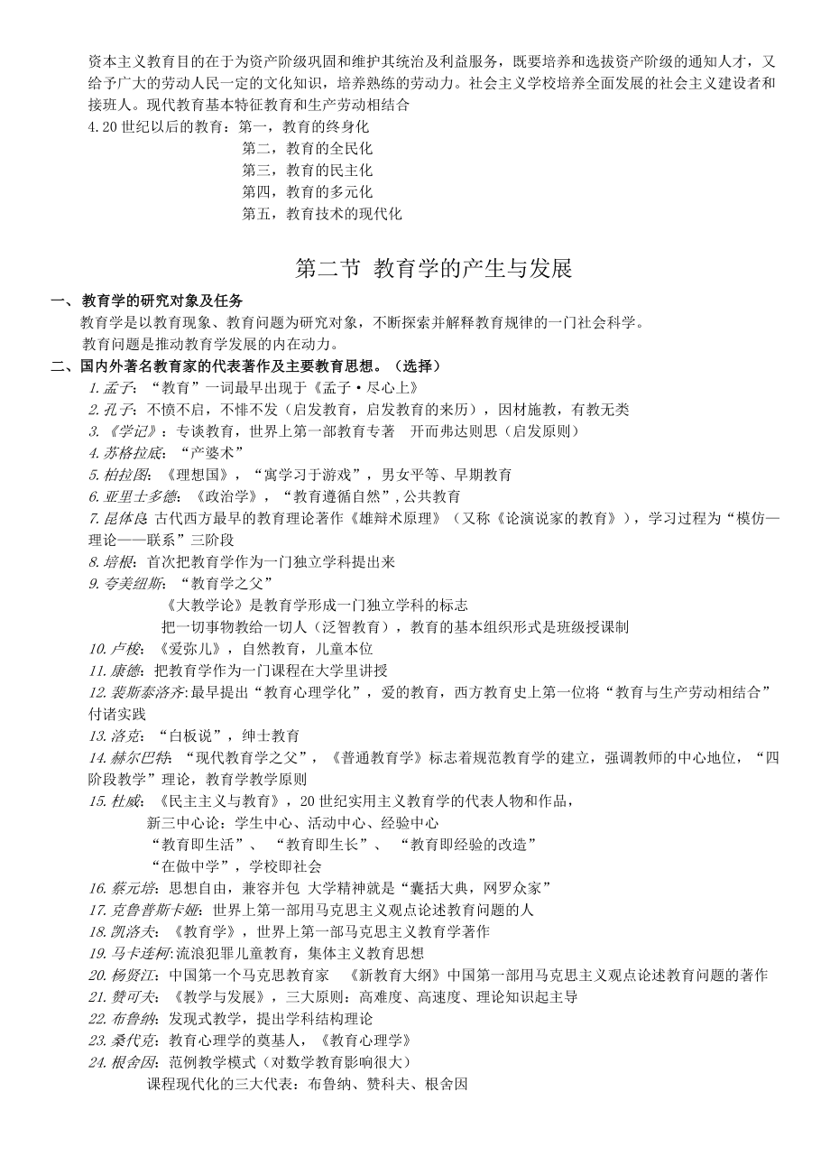 中学教育知识与能力知识点整理