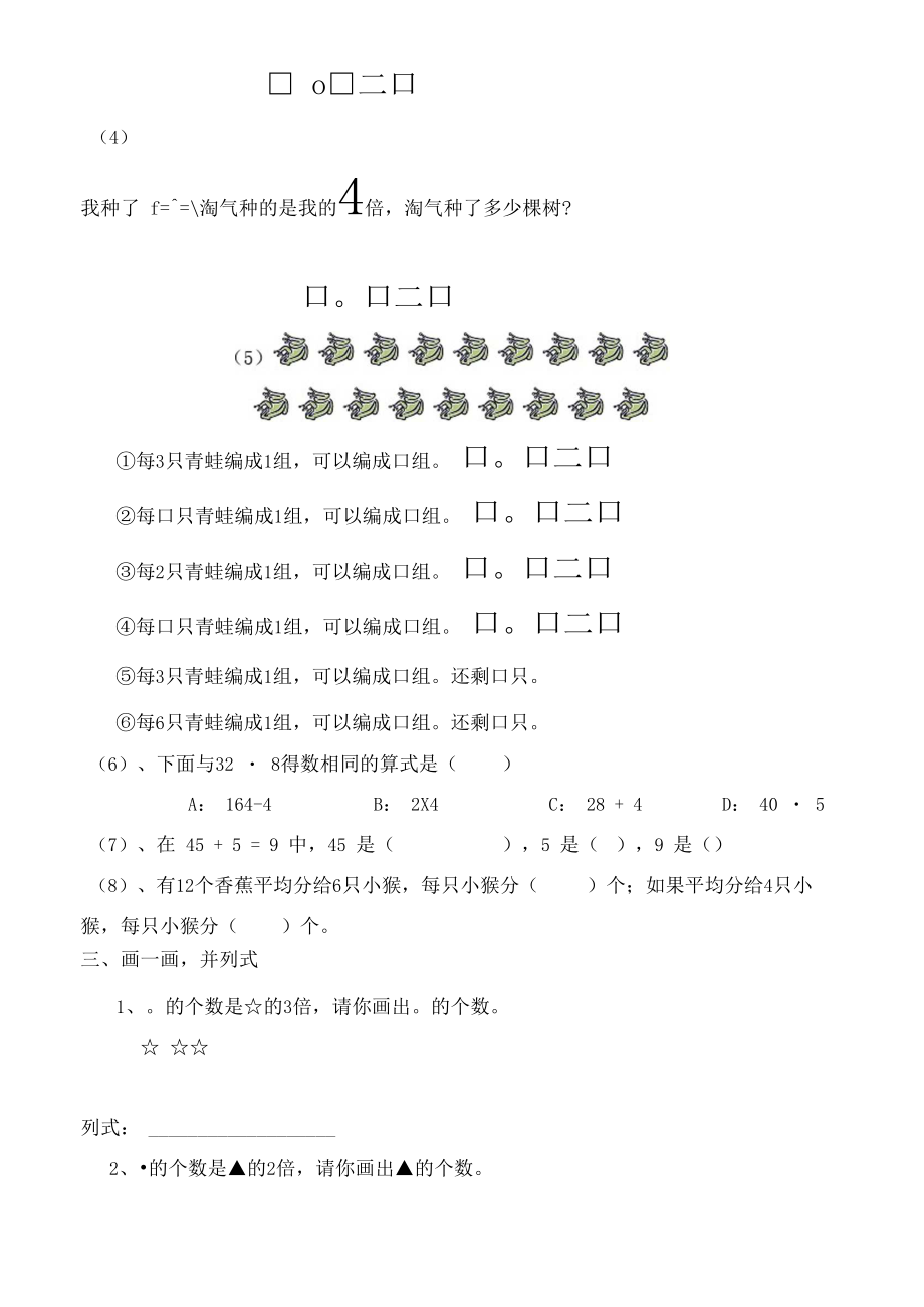 最新北师大版数学二年级上册第七单元测试卷