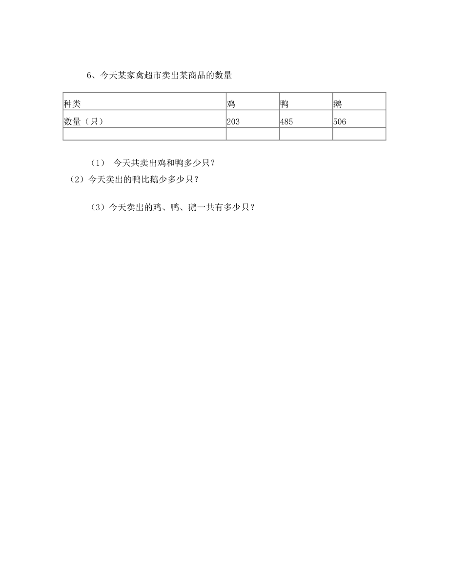 三年级上册数学周周练5