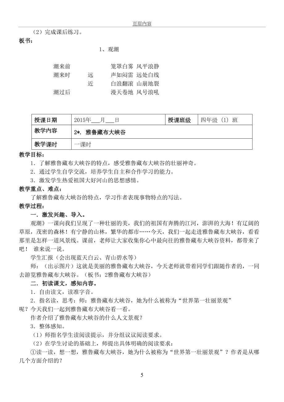 人教版小学四年级语文上册教案全册