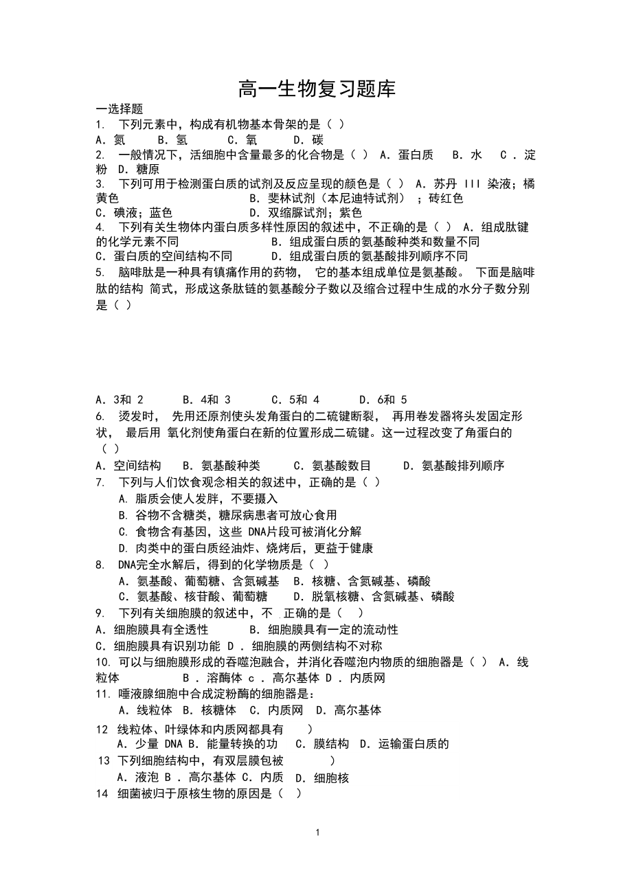 北京市高中生物合格性考试说明试题