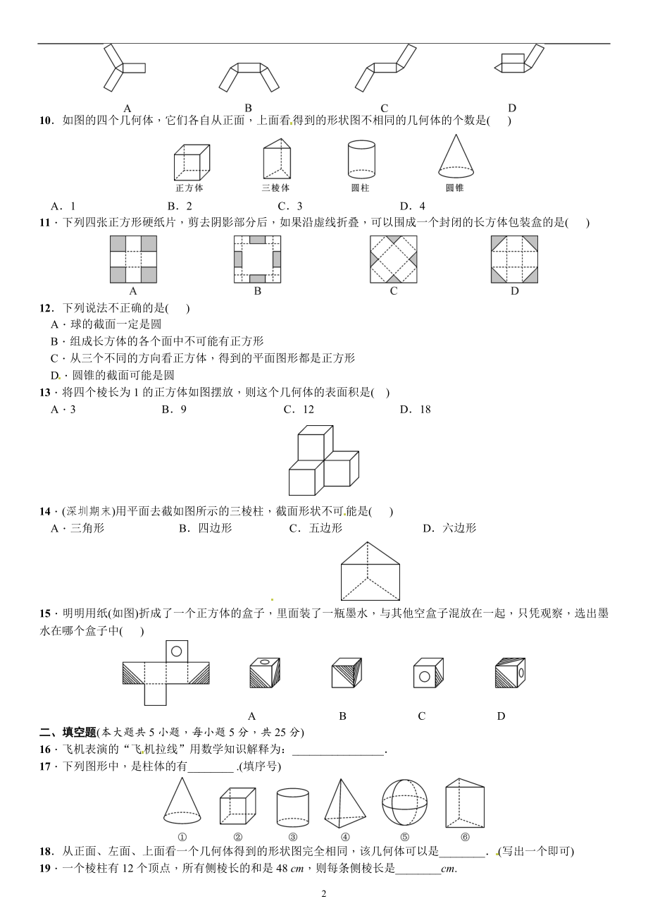 北师大版七年级数学上册单元测试题全套含答案全