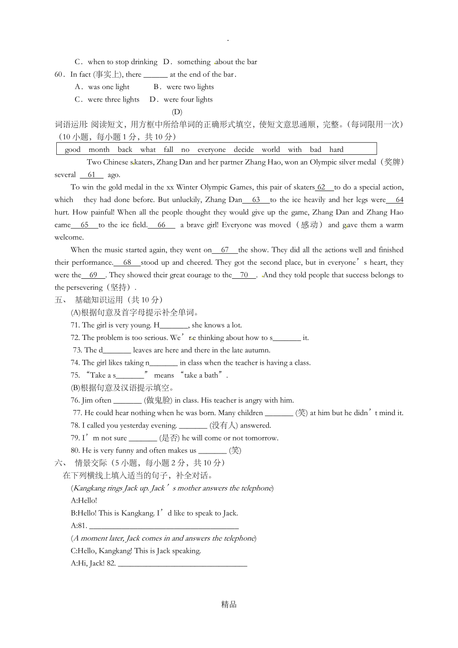 河南省郑州市八年级英语上学期第三次月考试题 人教新目标版