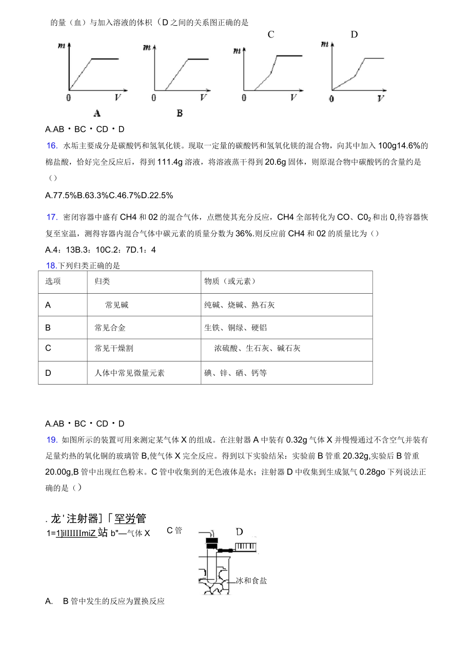 江苏省海安高级中学初中升高中-学校自主招生选拔考试-化学试题