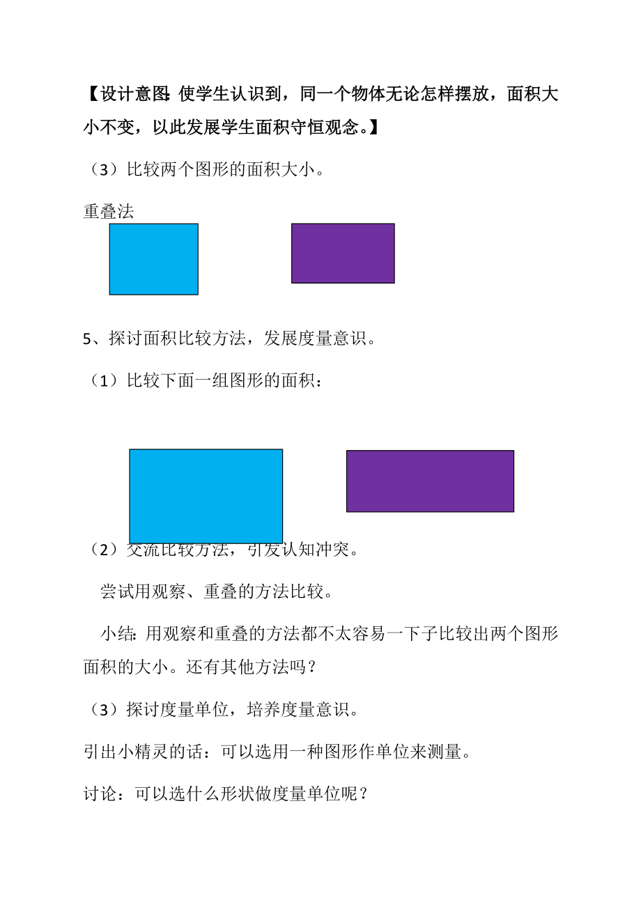 人教2011版小学数学三年级认识面积教案