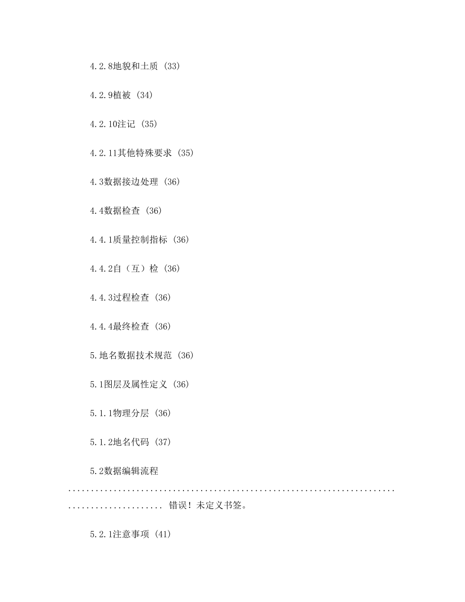 基础地理信息系统数据建库技术要求