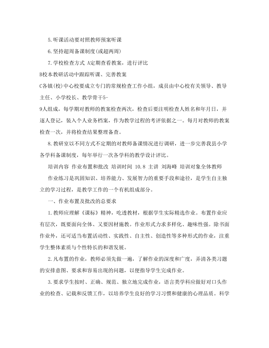 [汇总]南集完全小学教师业务学习记录