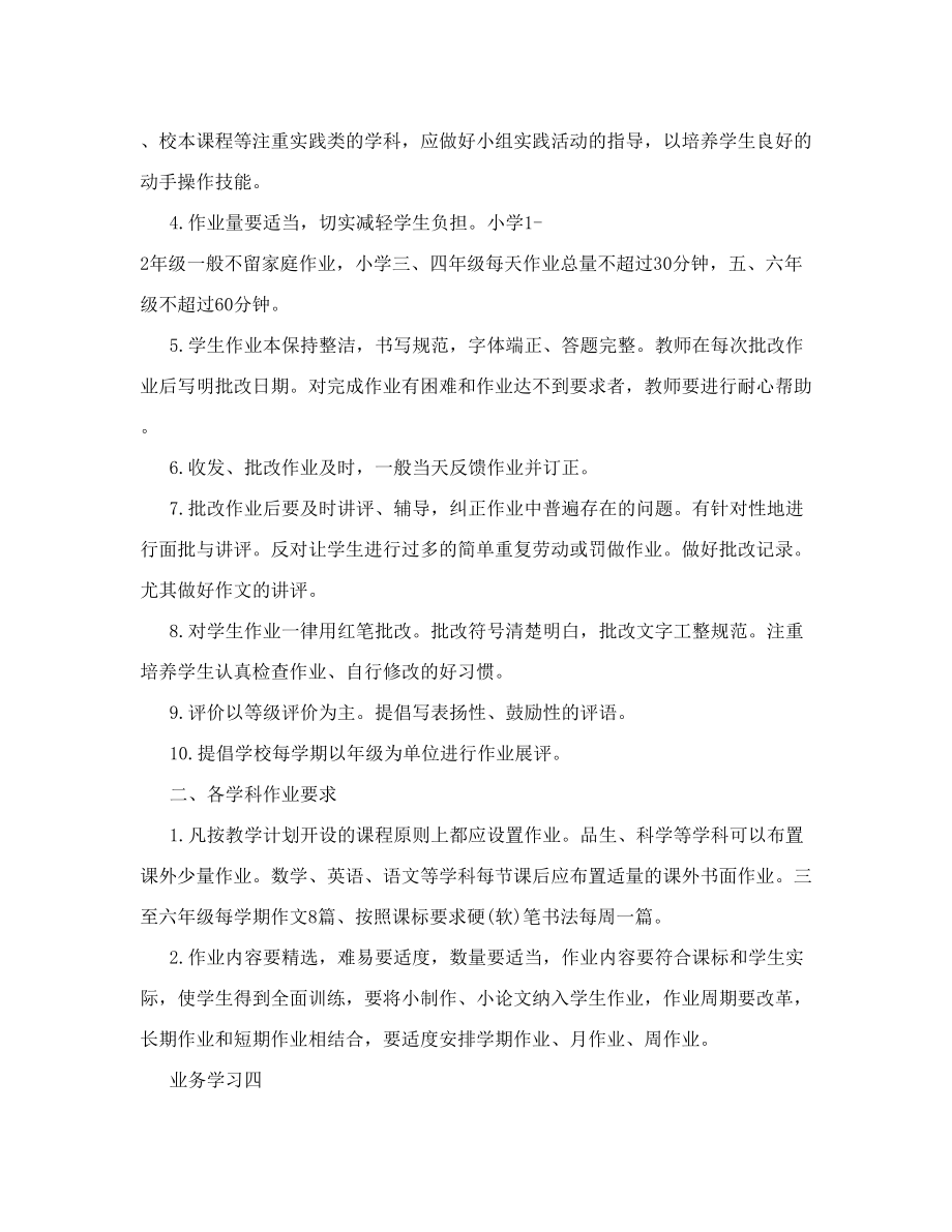 [汇总]南集完全小学教师业务学习记录