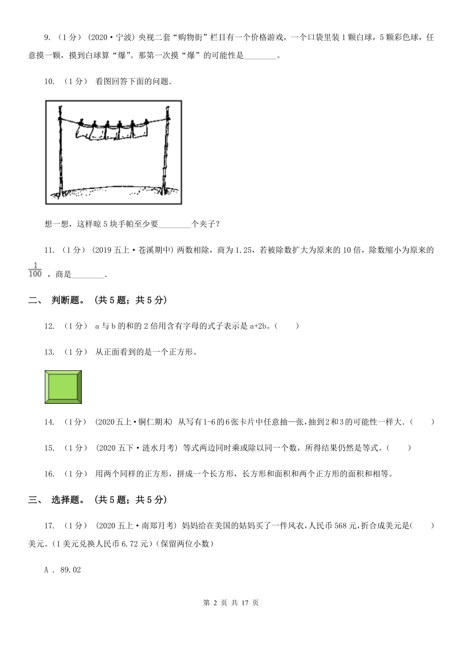 湘教版版五年级数学上册期末测试卷（A）E卷