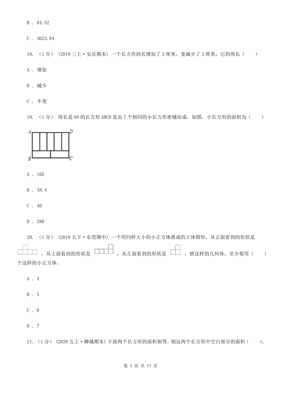 湘教版版五年级数学上册期末测试卷（A）E卷