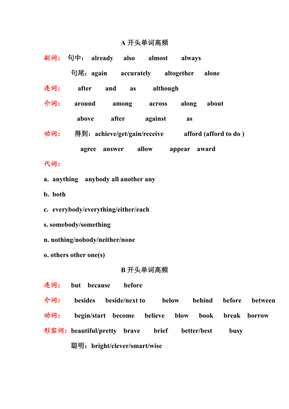 上海初三中考英语首字母高频词汇