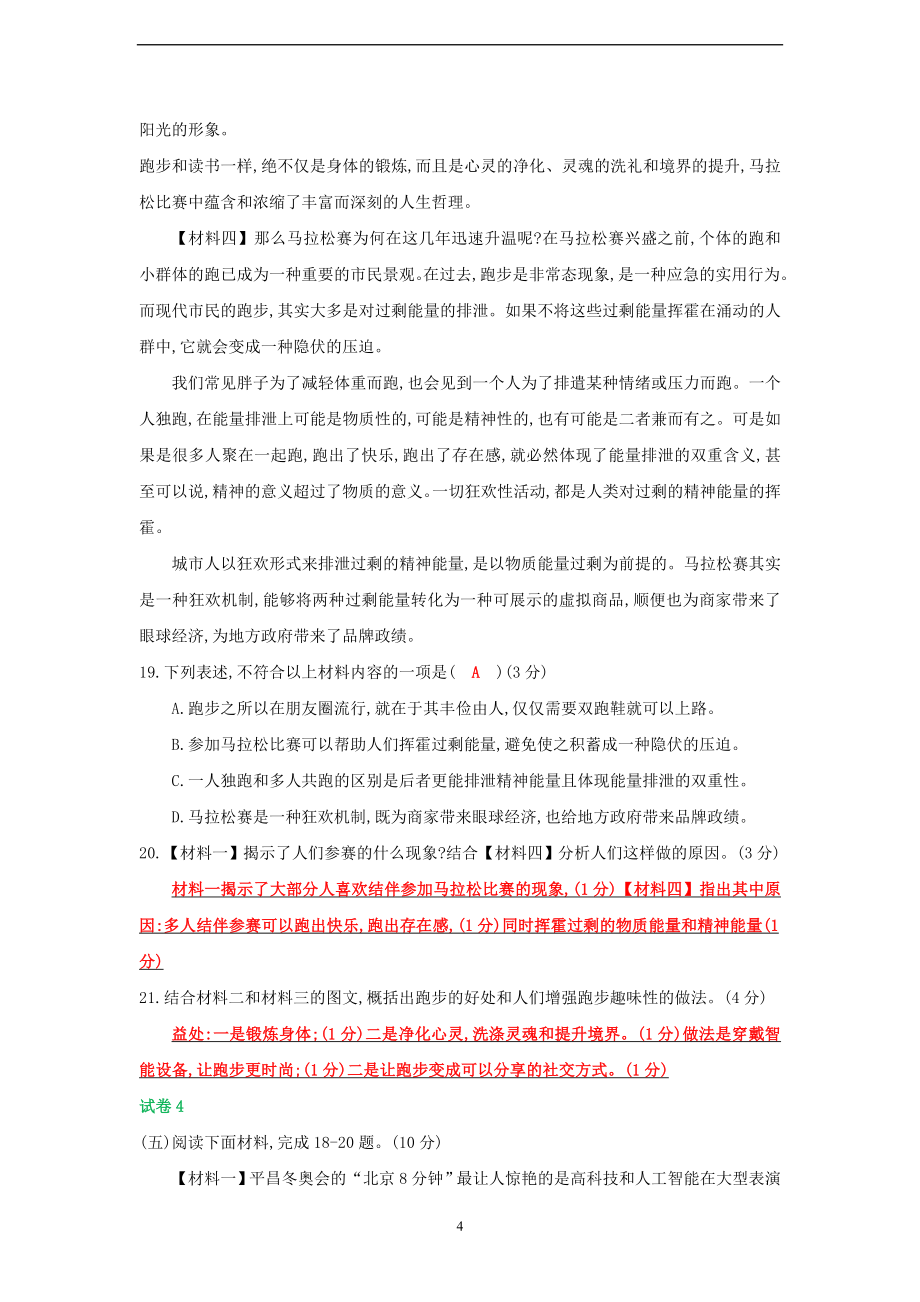 福建福州中考语文冲刺模拟试卷分类汇编非连续性文本阅读专题含解析