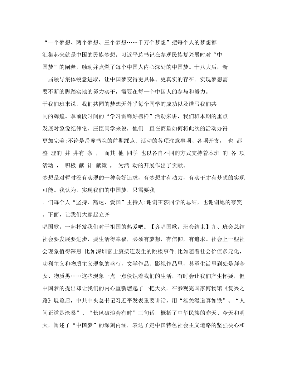 我的梦&amp#183;中国梦主题班会策划与总结