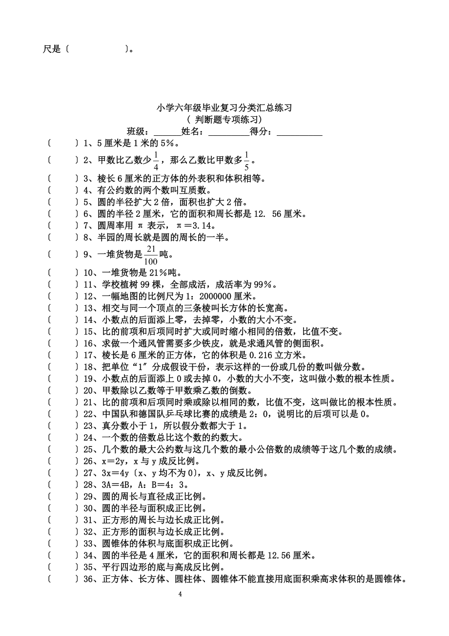 小学六年级数学毕业复习分类汇总练习