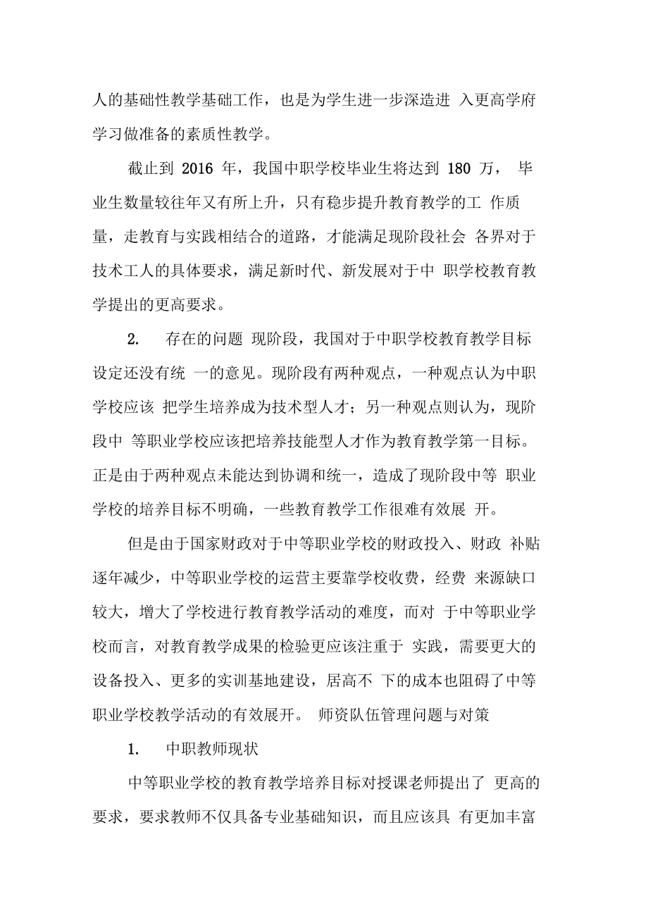 中职教学工作改革存在的问题与对策研究