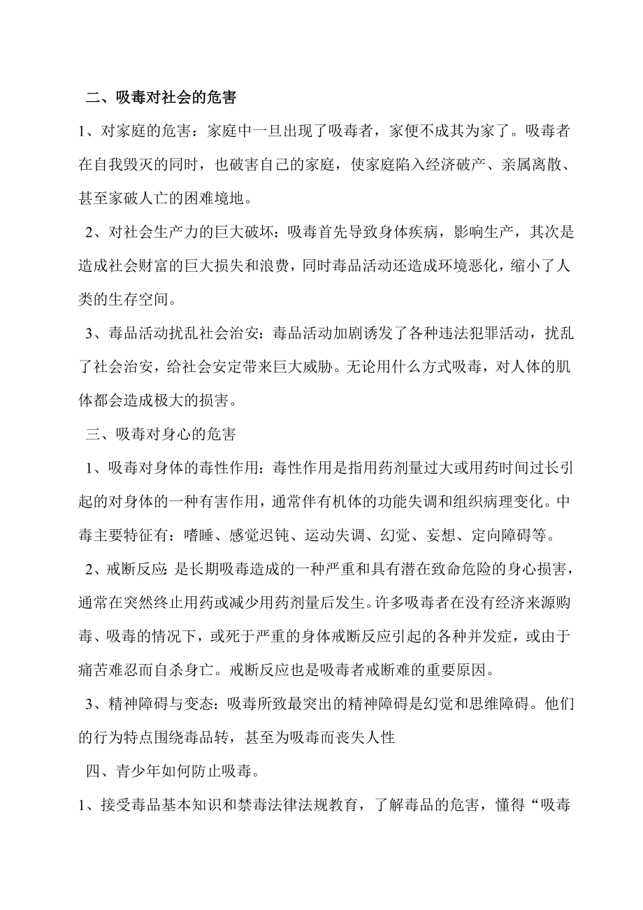 禁毒教育主题班会活动方案.doc