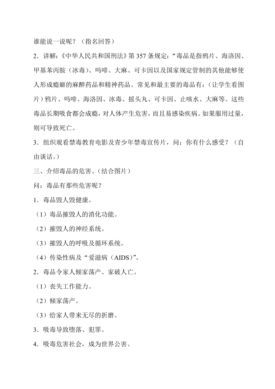 禁毒教育主题班会活动方案.doc