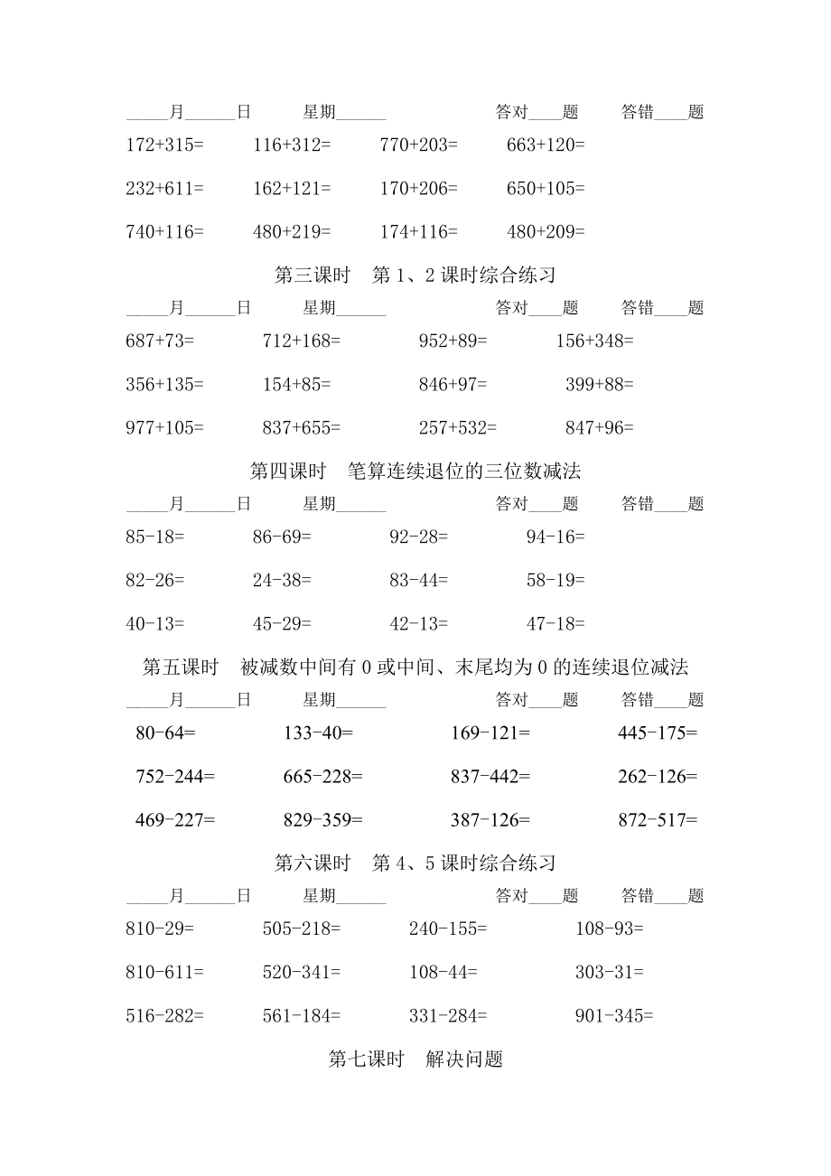 新人教版小学小学三年级上册口算题卡.doc