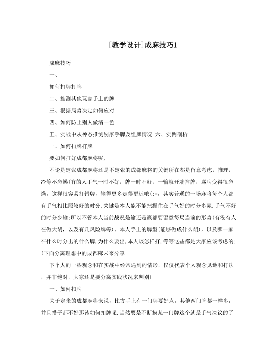 成麻技巧1.doc