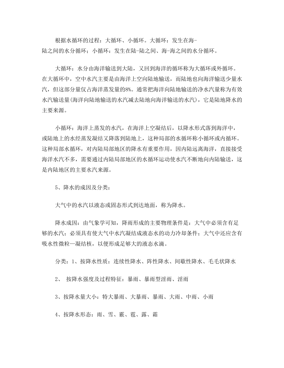 水文水资源复习资料.doc